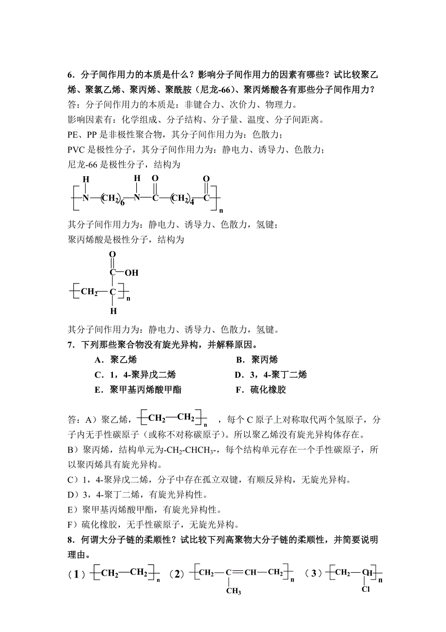 高分子物理习题答案_第3页