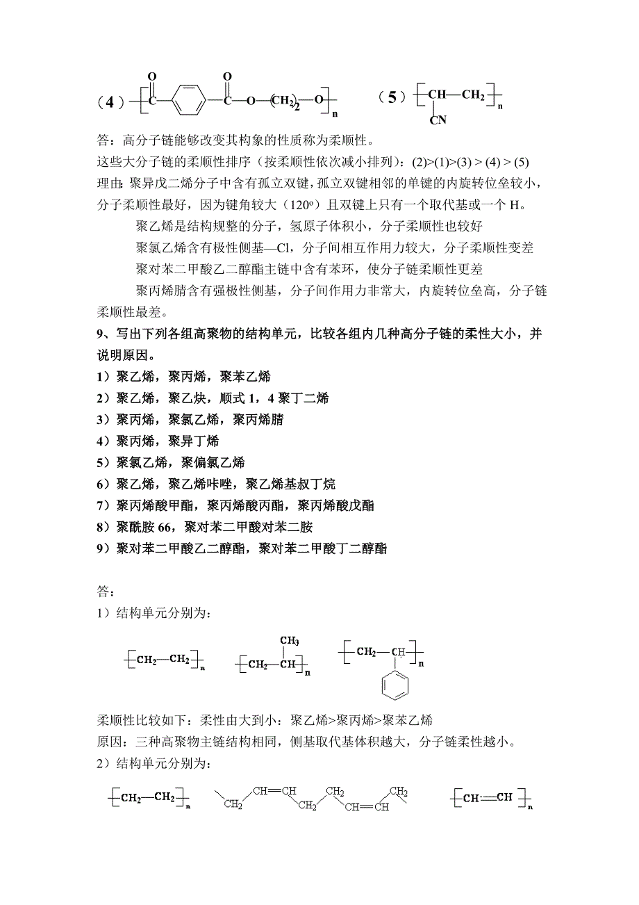 高分子物理习题答案_第4页