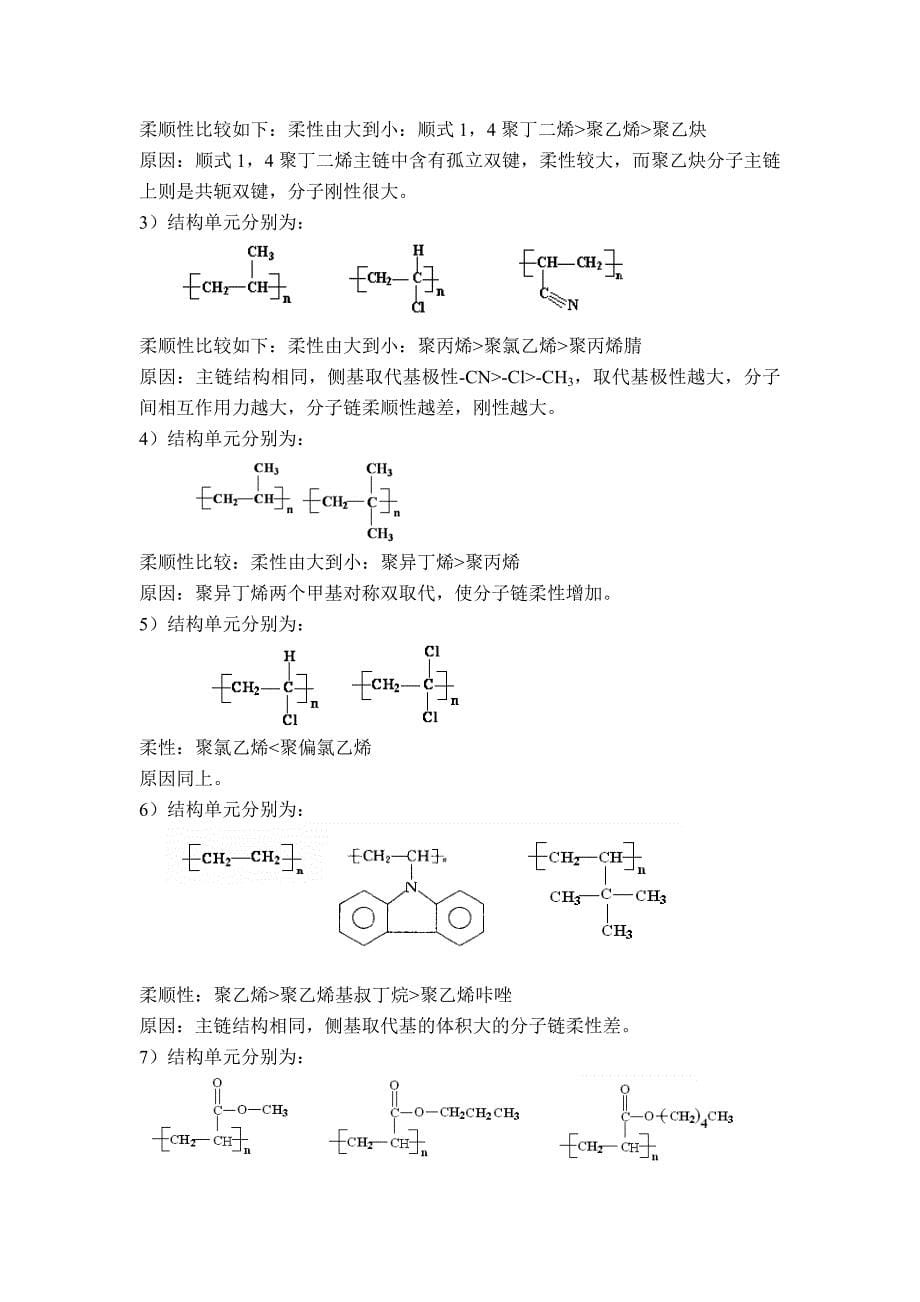 高分子物理习题答案_第5页