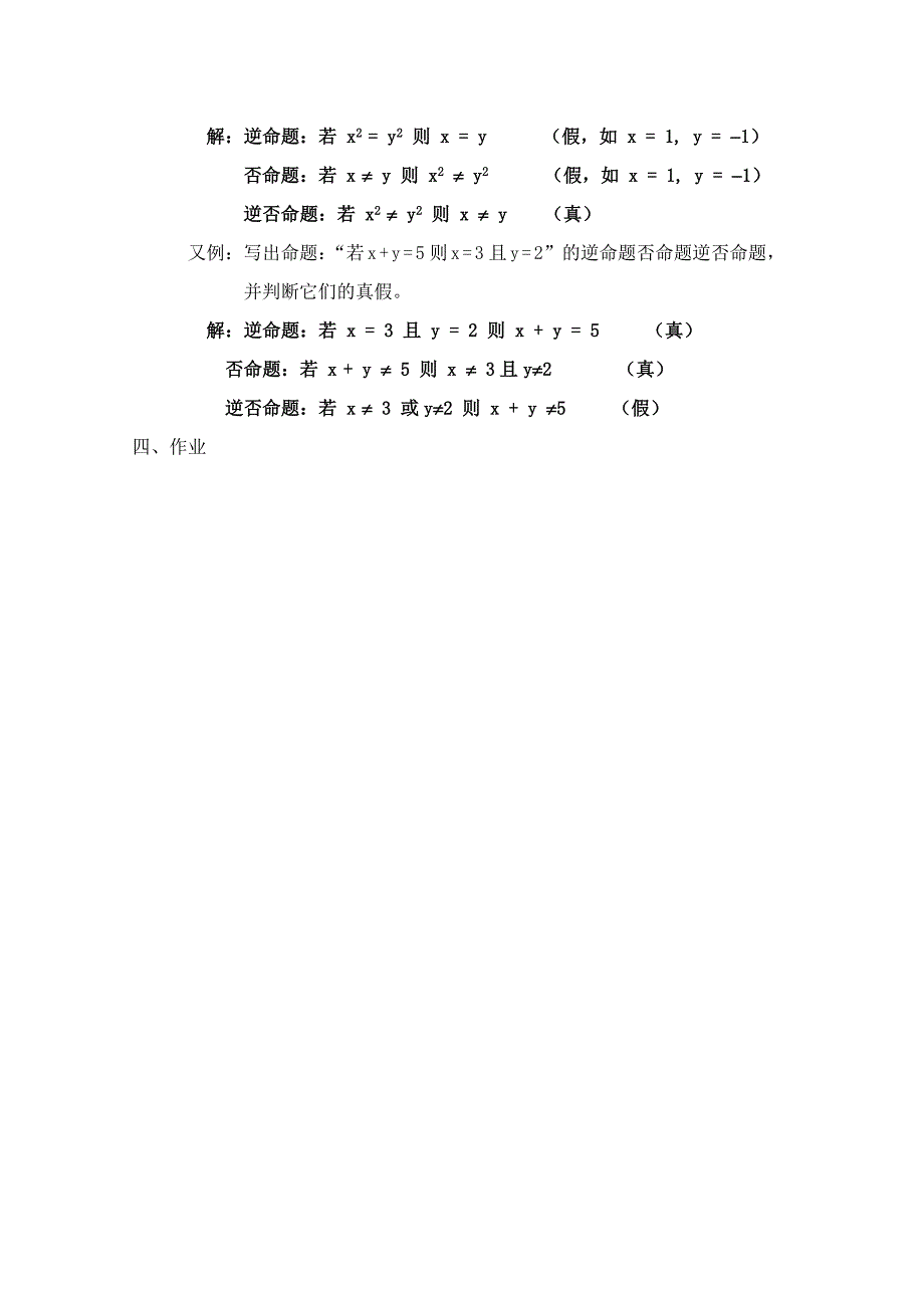 高一数学上 1.4《四种命题的关系》教案 沪教版_第2页