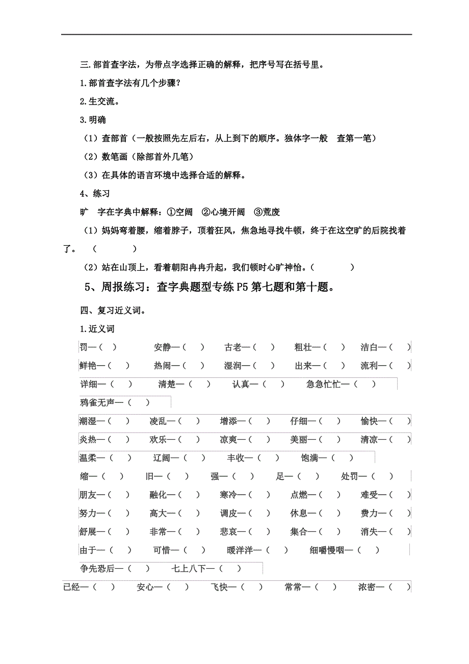 部编版三年级语文上册期末总复习资料_第4页