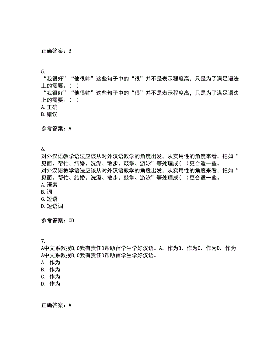 北京语言大学21秋《对外汉语教学语法》复习考核试题库答案参考套卷87_第2页