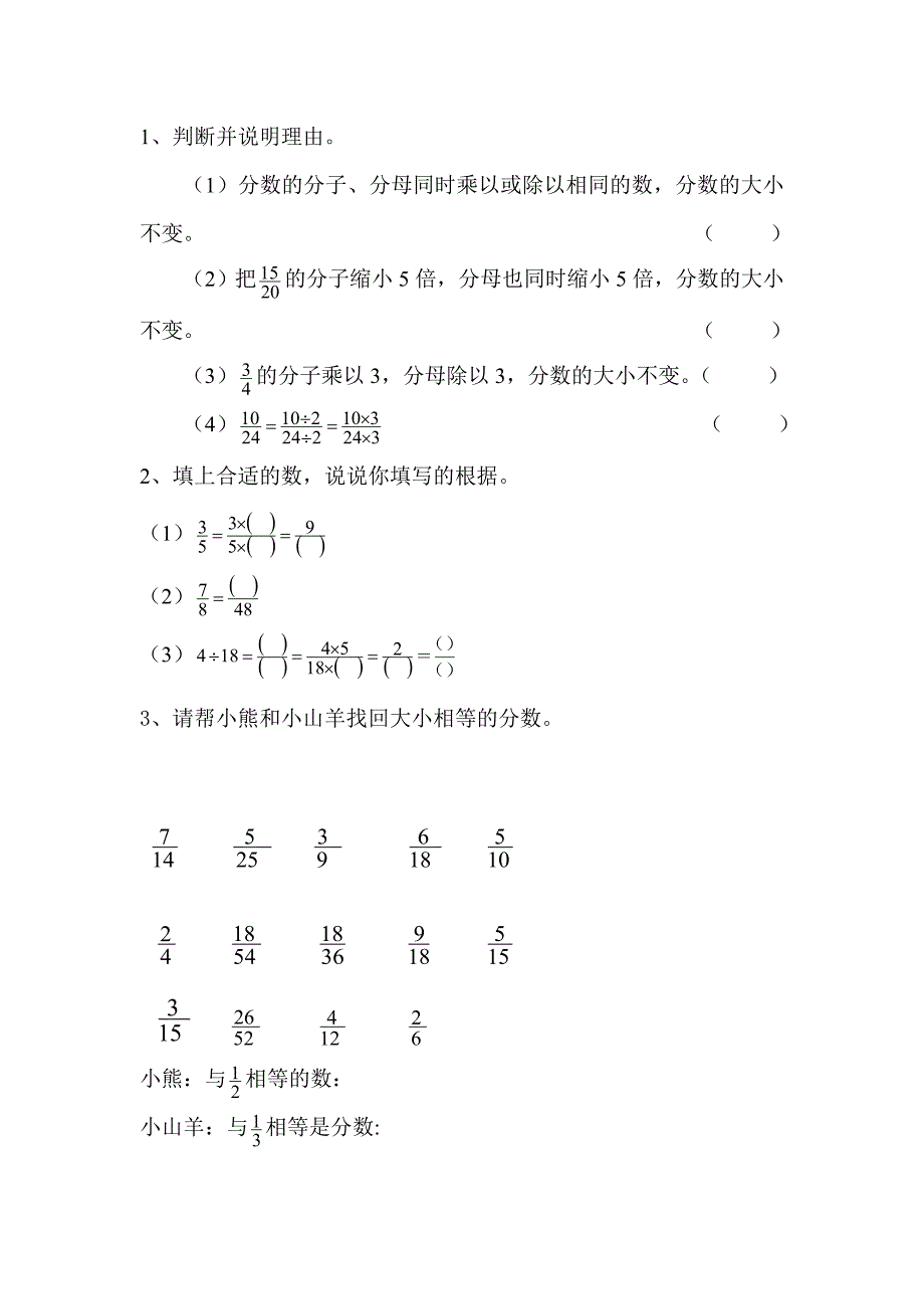 分数的基本性质的教案.doc_第3页