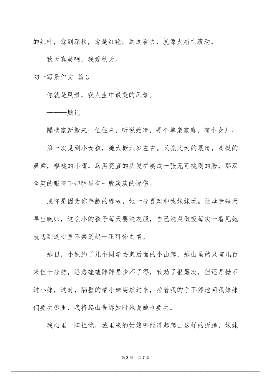 2023年实用的初一写景作文锦集5篇.docx_第3页