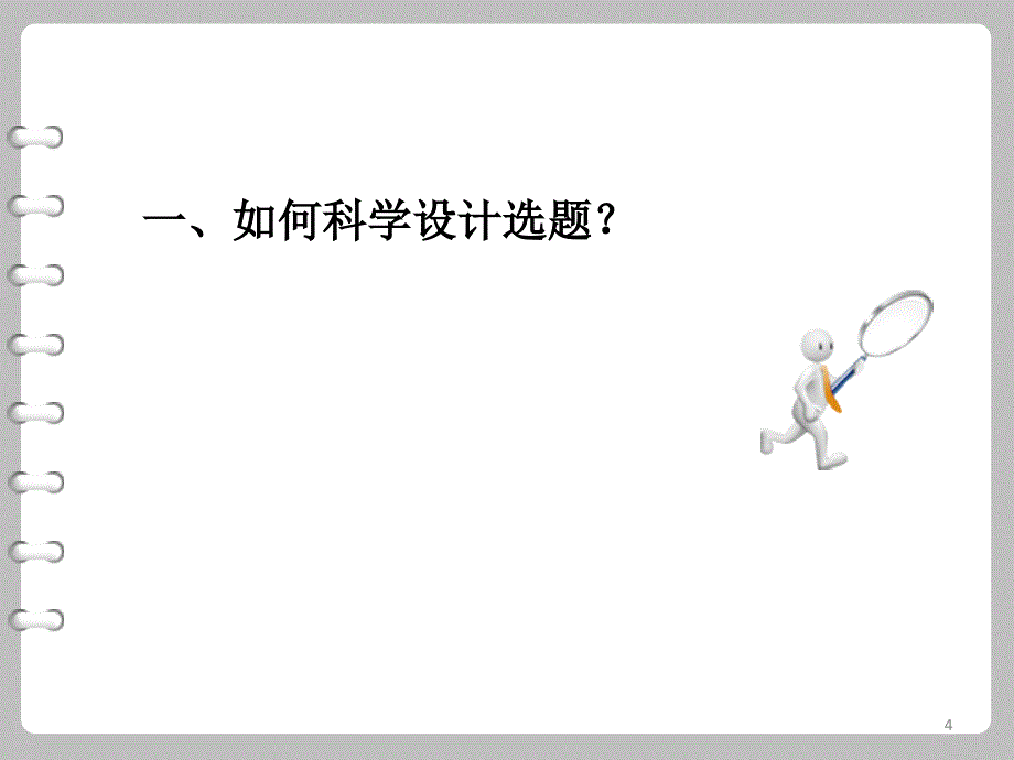 人文学院王珏2012年12月27日_第4页