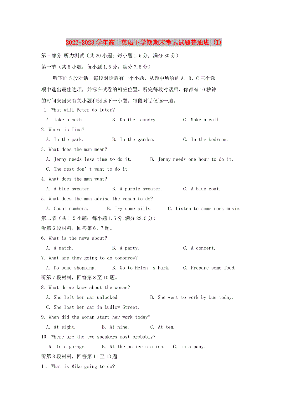 2022-2023学年高一英语下学期期末考试试题普通班 (I)_第1页