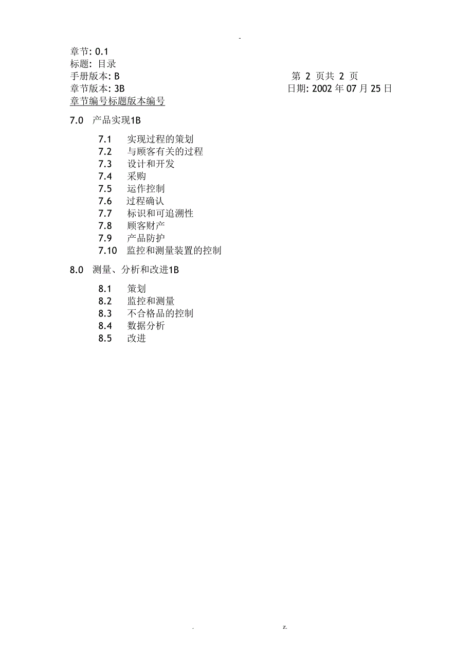 电梯有限公司的质量手册_第3页