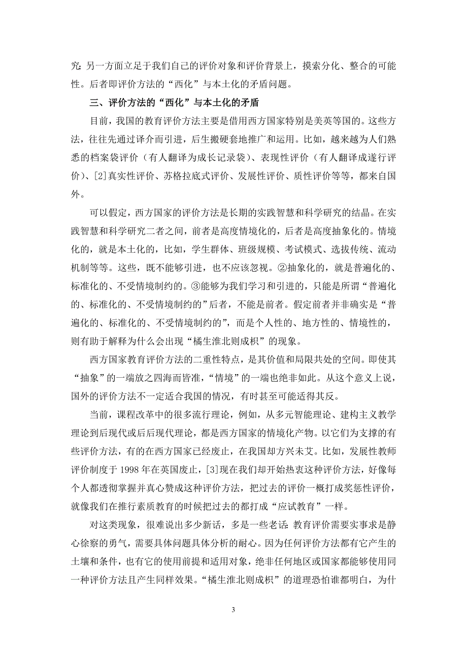 教育评价论文.doc_第4页