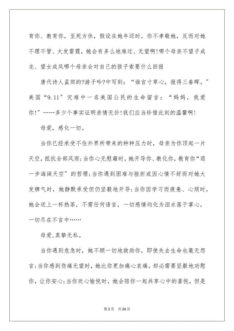 2023感恩的心演讲稿40范文.docx_第2页