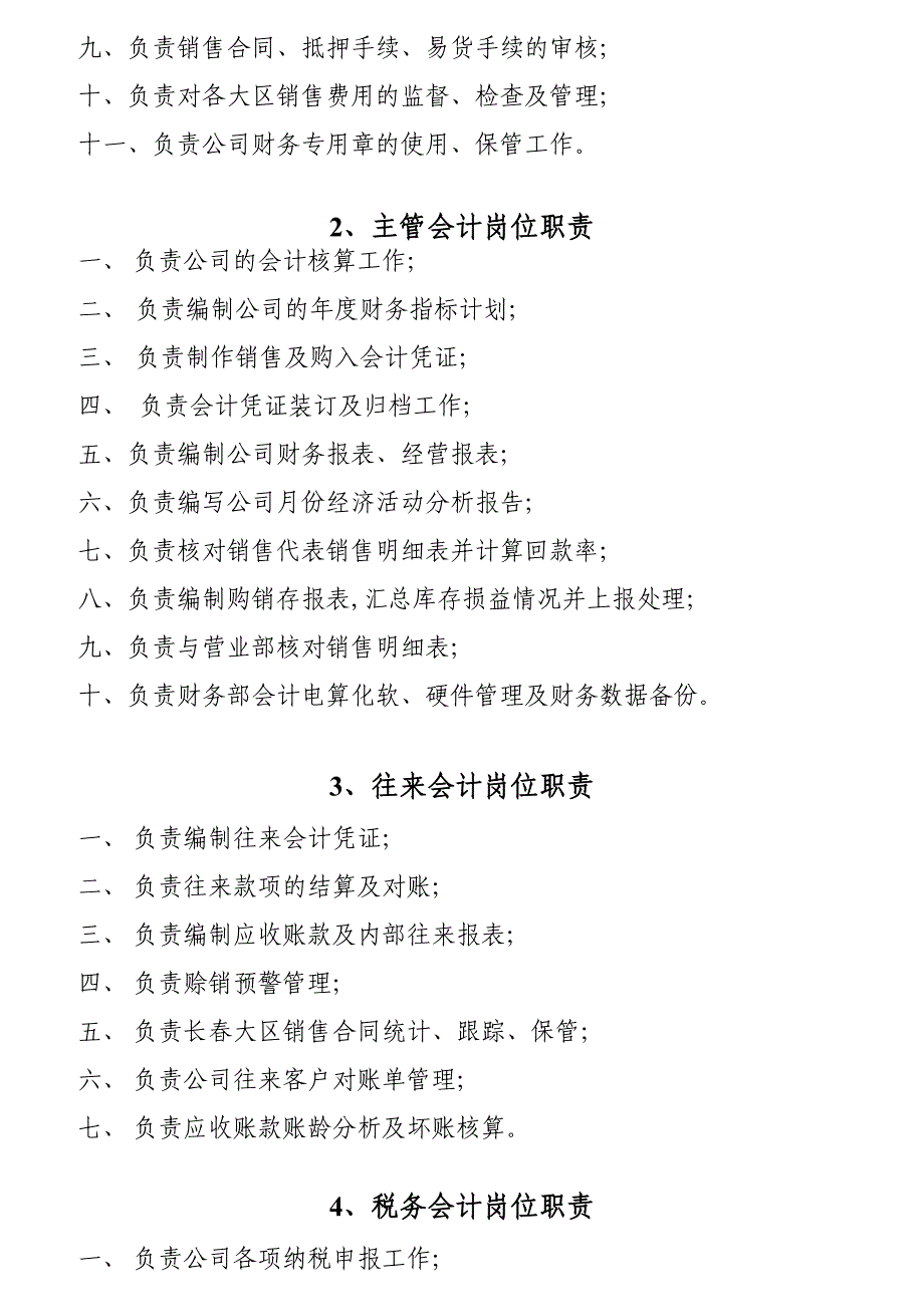 水泥销售公司部门及岗位职责_第2页