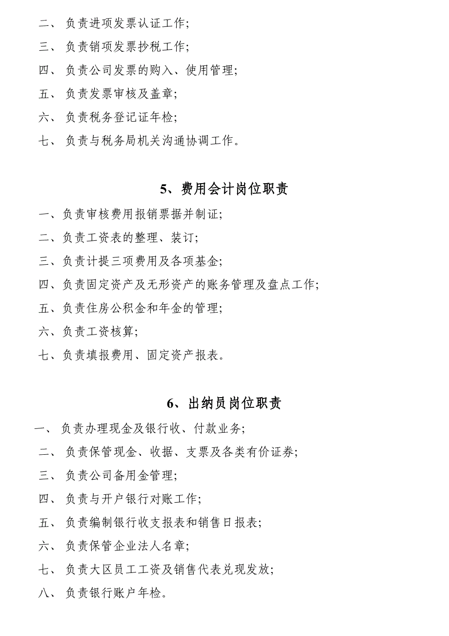 水泥销售公司部门及岗位职责_第3页