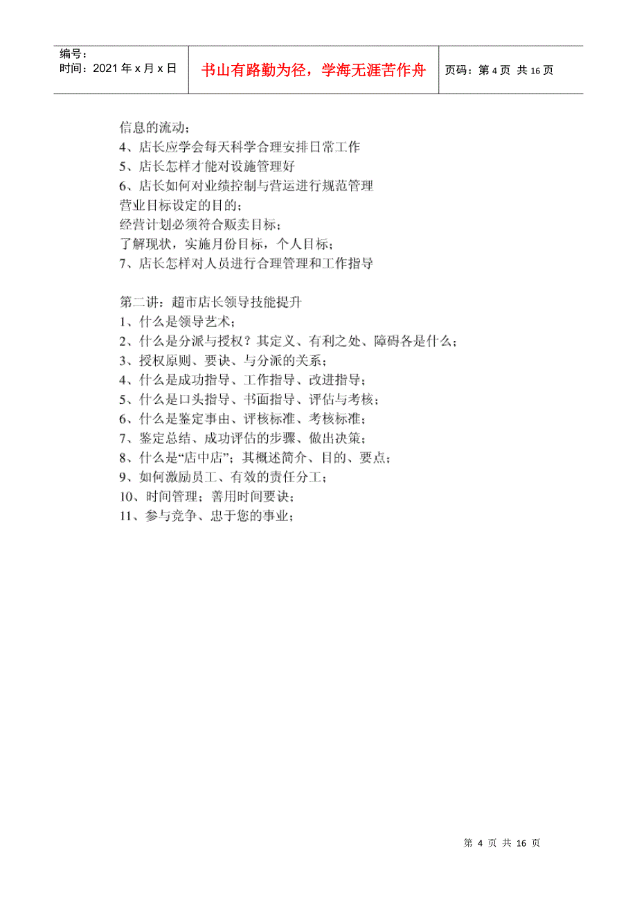 效益分析~店长管理要素_第4页
