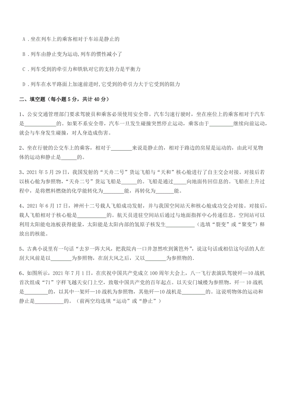 2022年度鲁教版八年级物理上册第一章1.2节运动的描述期末复习试卷(学生用).docx_第3页