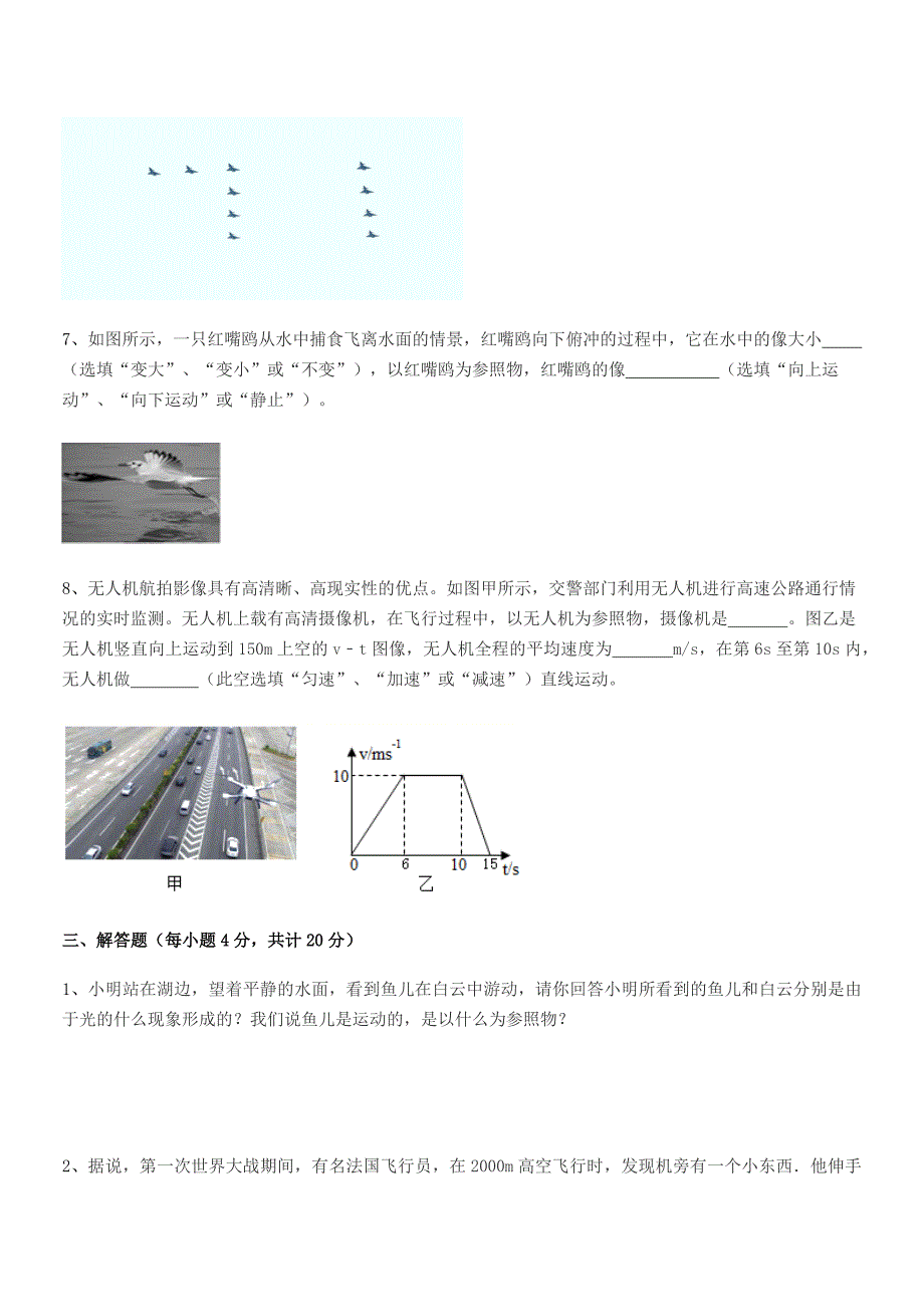 2022年度鲁教版八年级物理上册第一章1.2节运动的描述期末复习试卷(学生用).docx_第4页