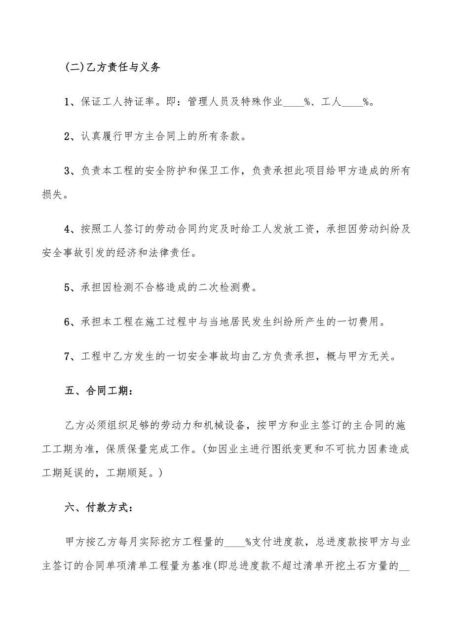 2022年工程管理合同范本_第3页