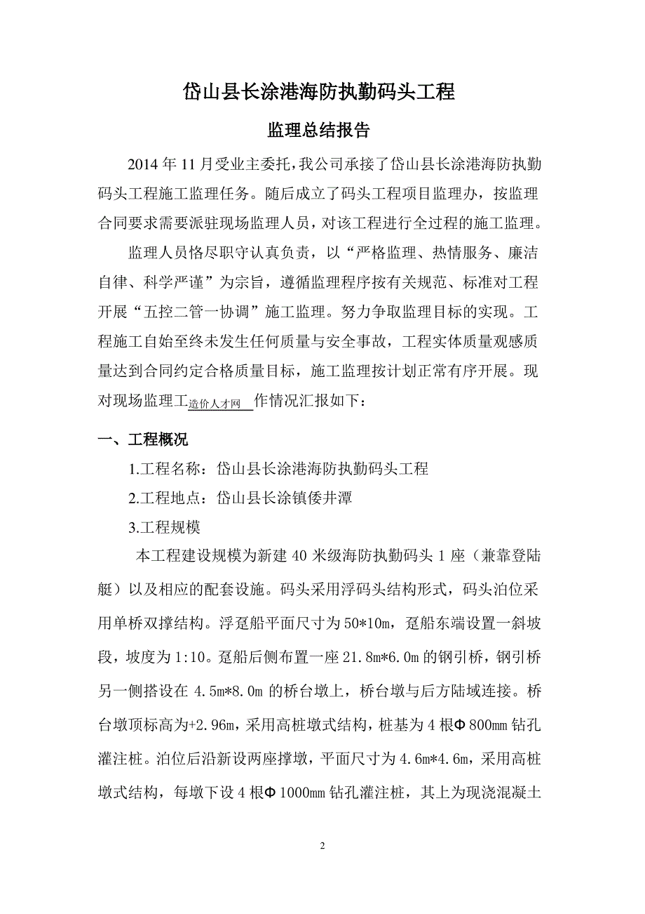 岱山县长涂港海防执勤码头工程监理总结报告_第3页