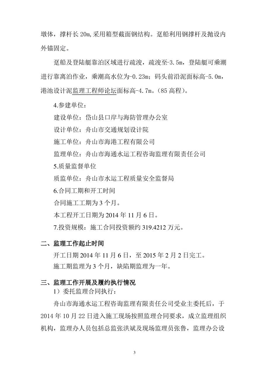 岱山县长涂港海防执勤码头工程监理总结报告_第4页