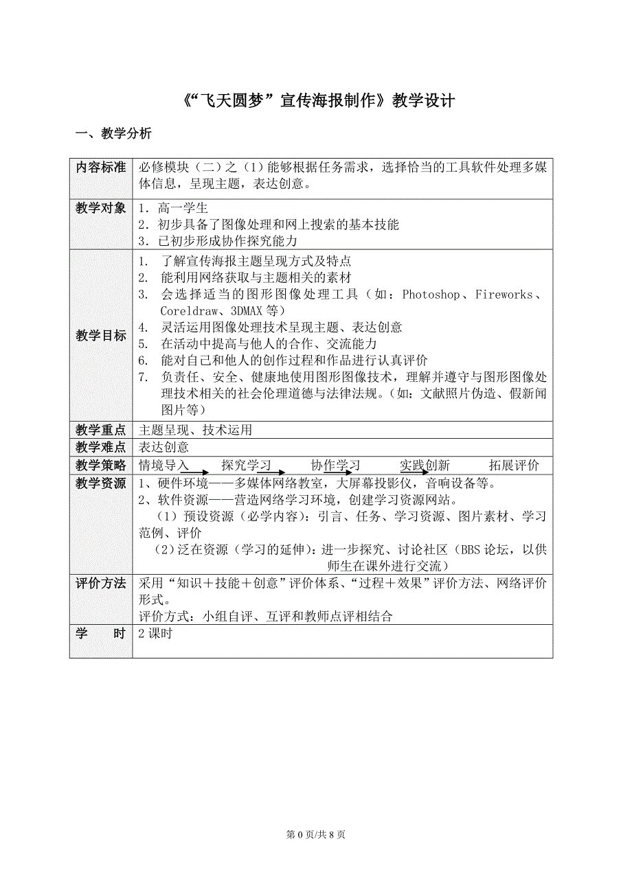 《“飞天圆梦”宣传海报制作》教学设计_第1页