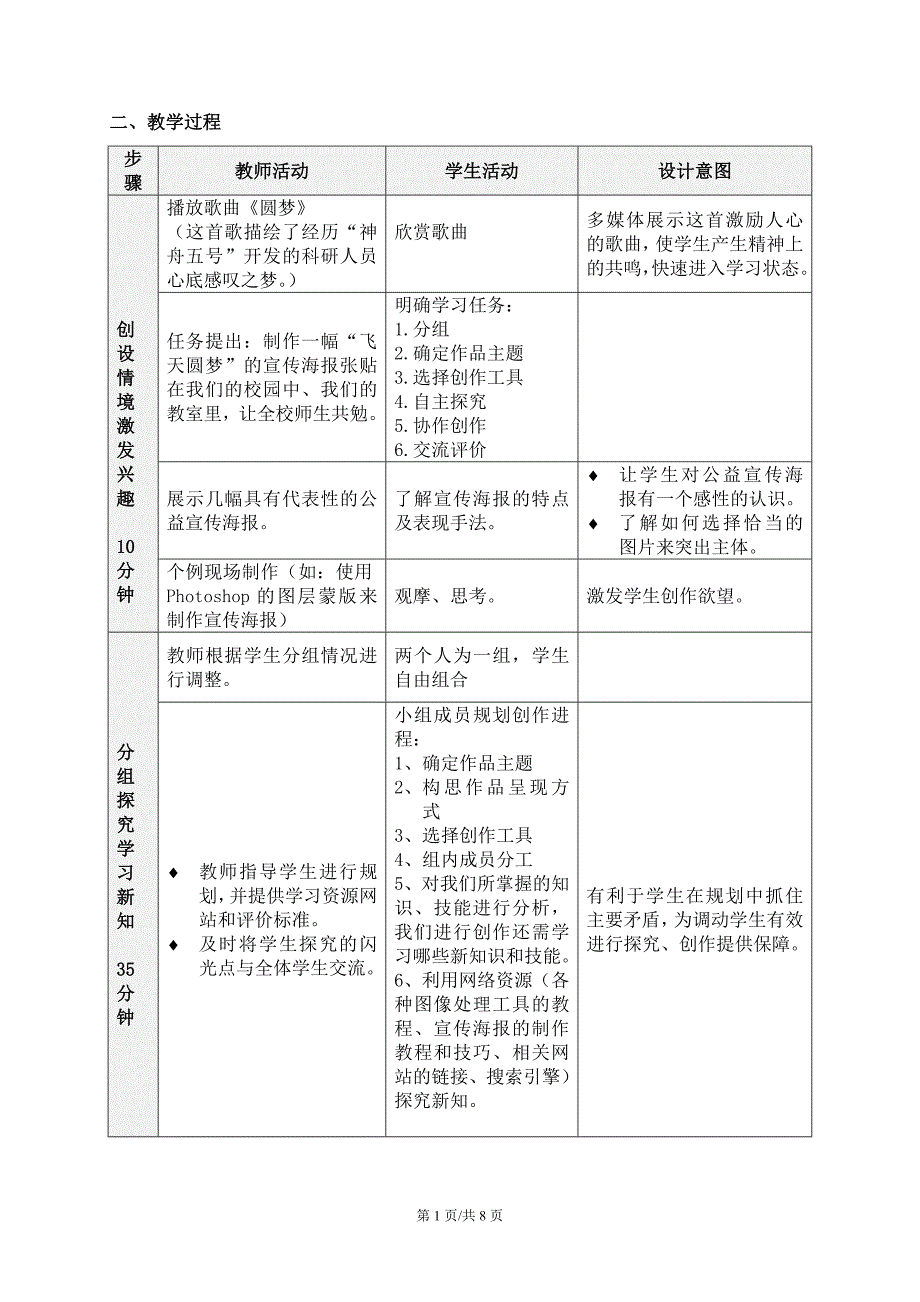 《“飞天圆梦”宣传海报制作》教学设计_第2页