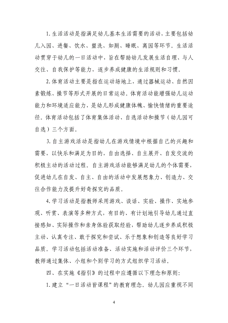 广东省幼儿园一日活动指引_第4页