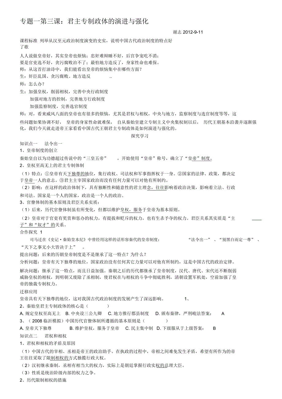 复习教案：君主专制政体的演进与强化【人民版】_第1页
