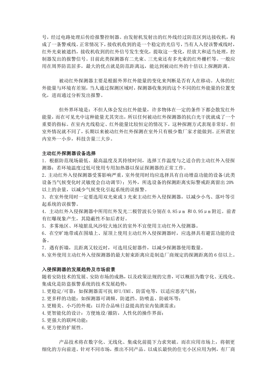 被动红外与主动红外探测器的原理及优缺点.doc_第4页