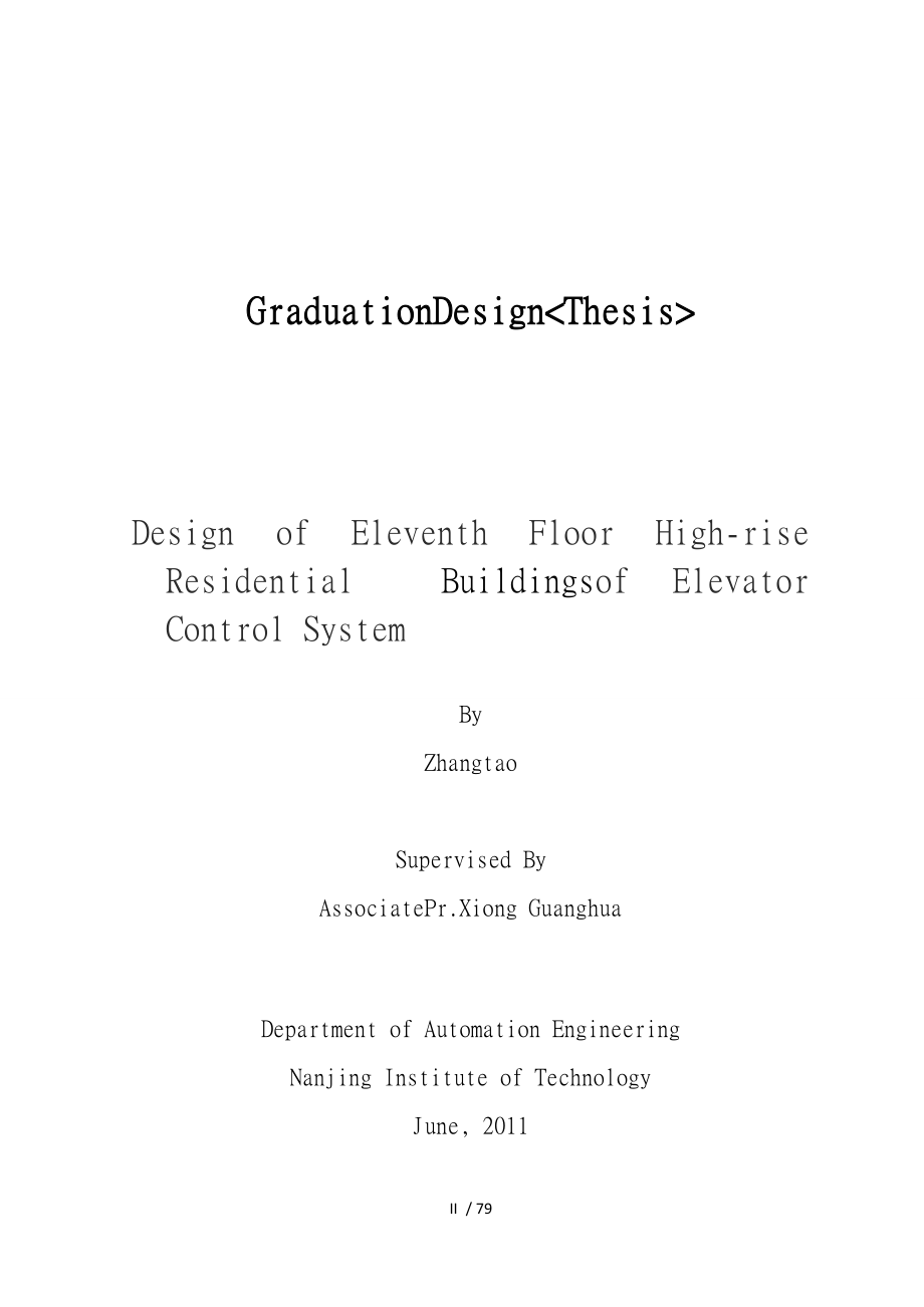 11层高层住宅楼电梯控制系统设计_第2页