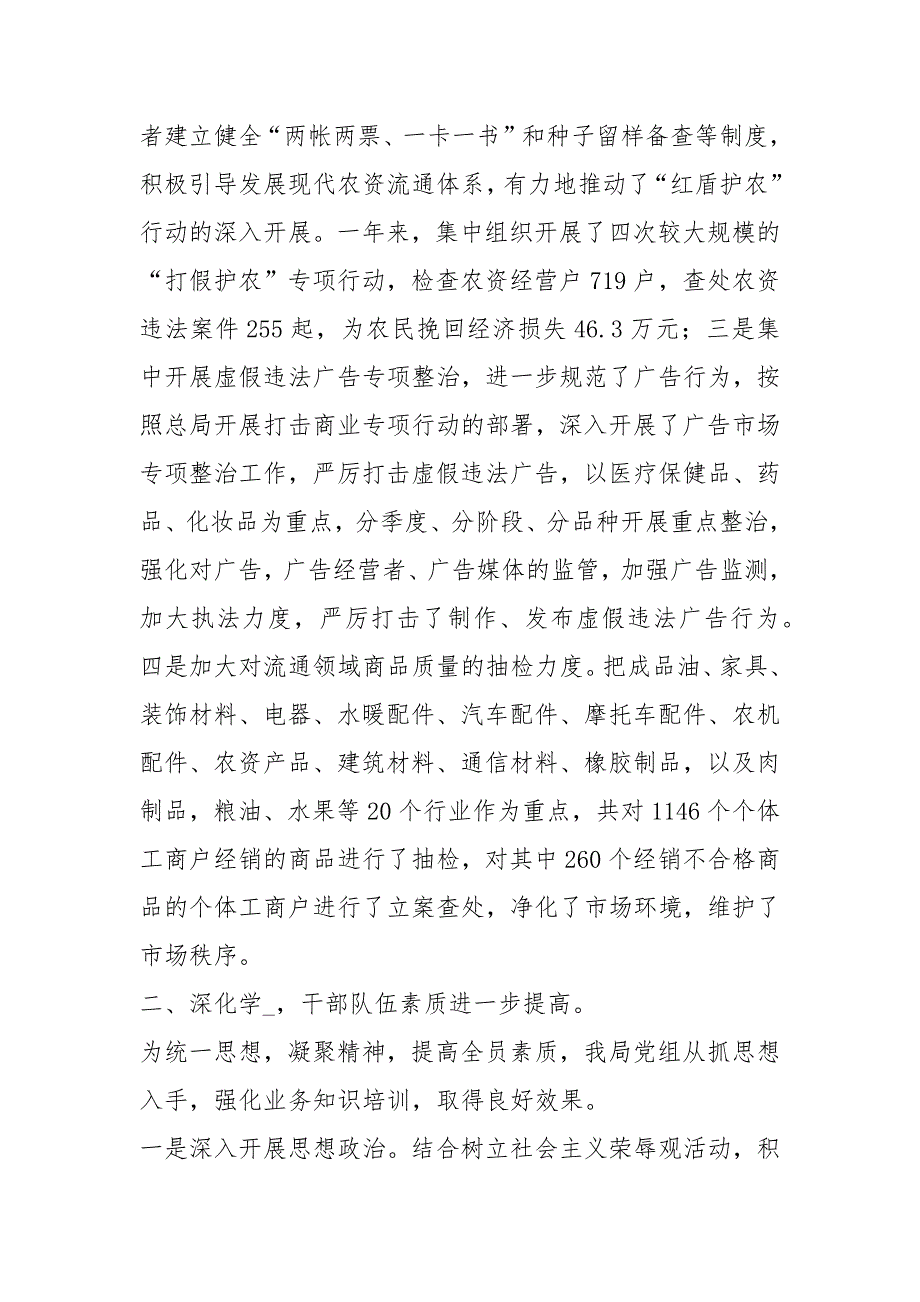 工商局终总结及计划_第3页