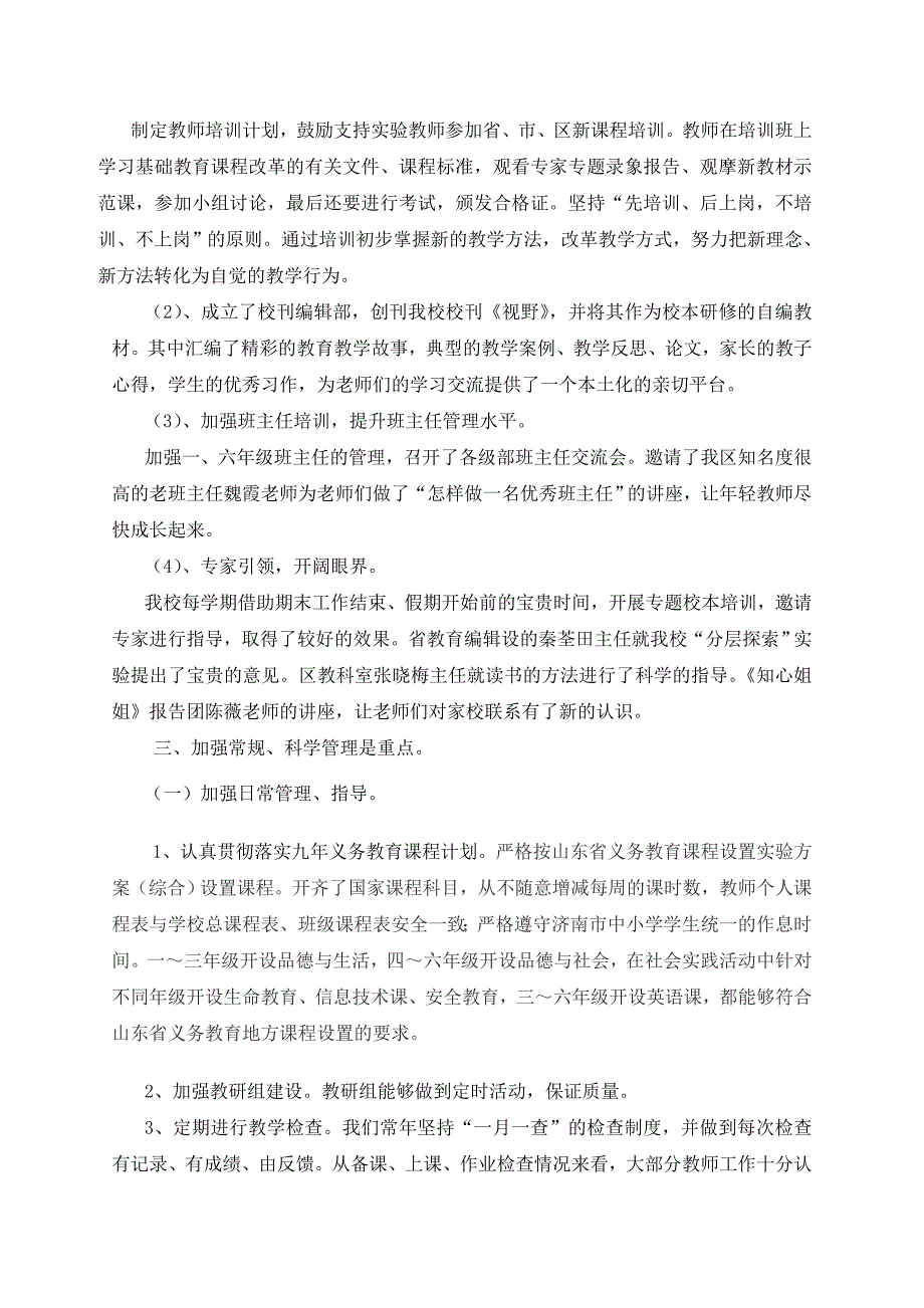 济南市机场小学课程实施自查报告_第3页