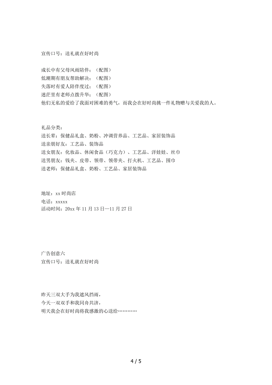 超市创意广告文案.doc_第4页