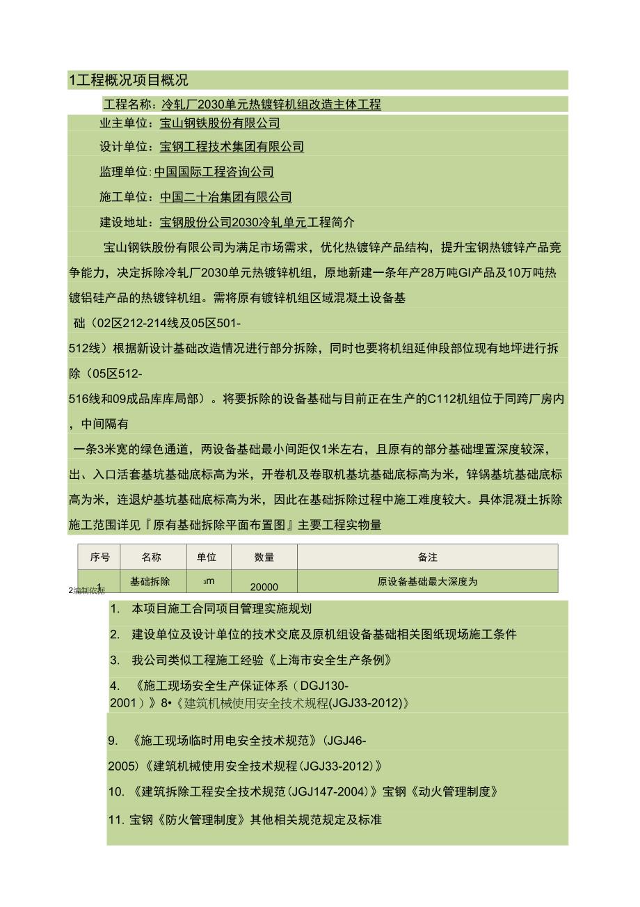 混凝土基础拆除施工方案_第3页