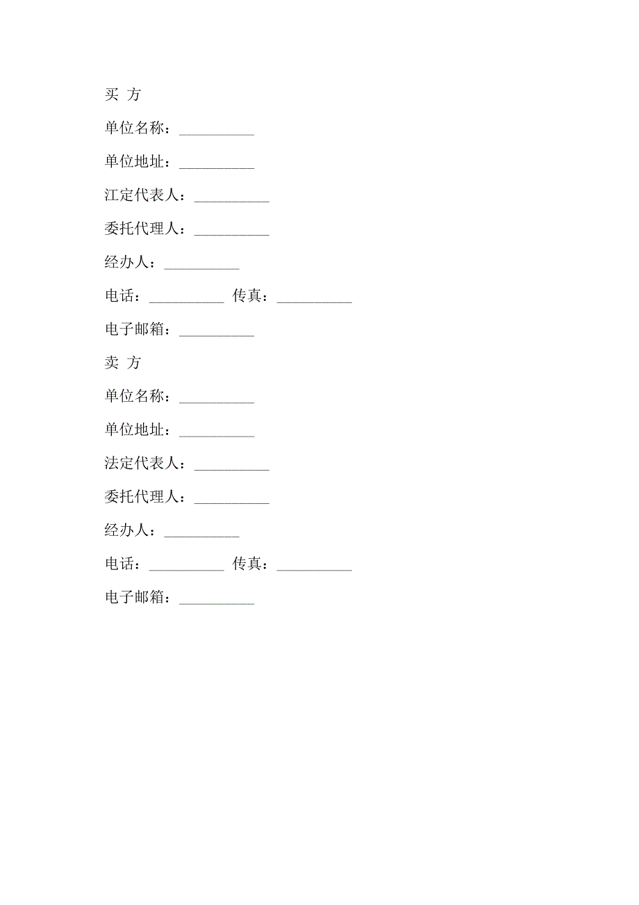 液氨买卖合同通用版_第5页