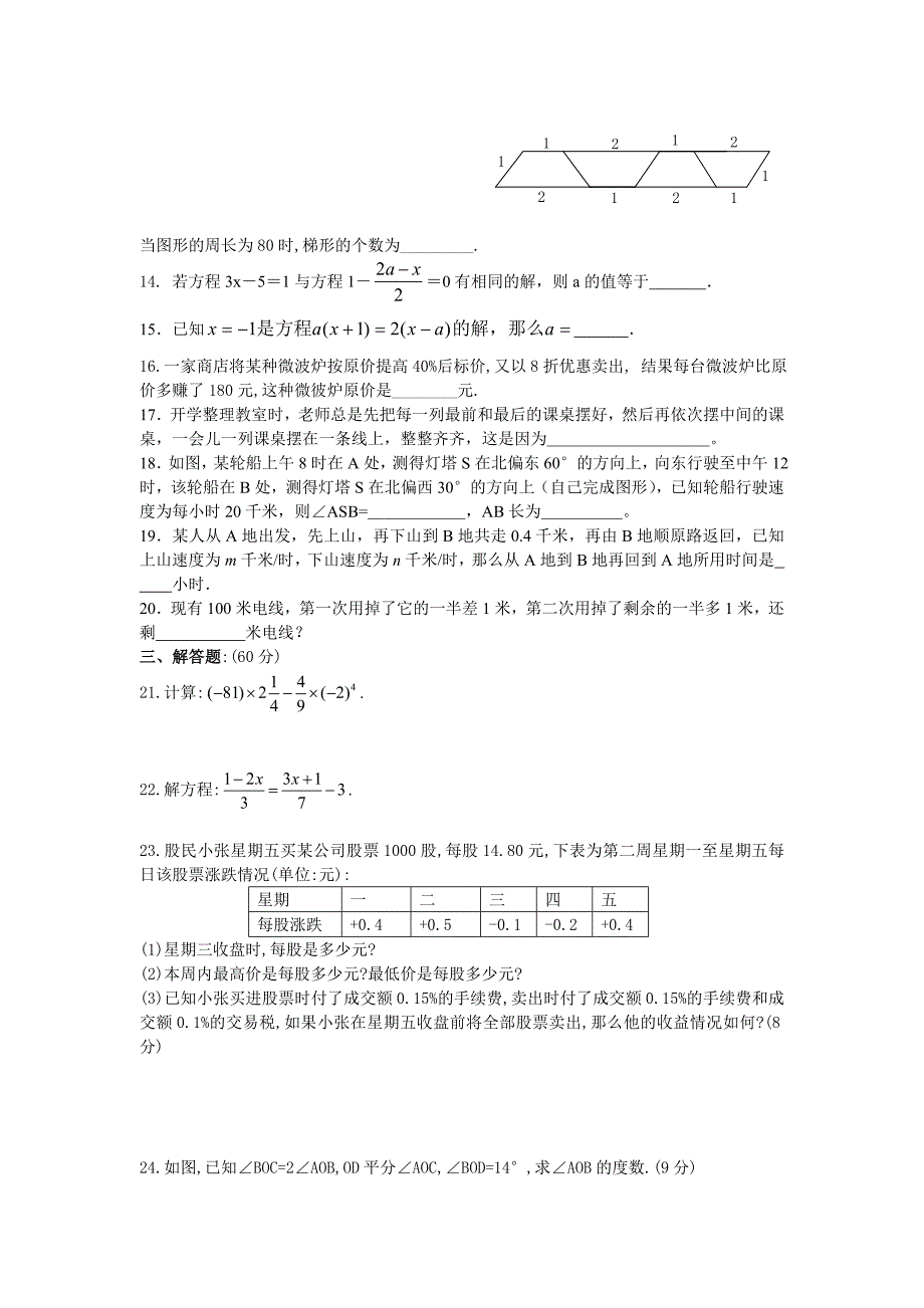 （试题1）上册期末综合测试.doc_第2页