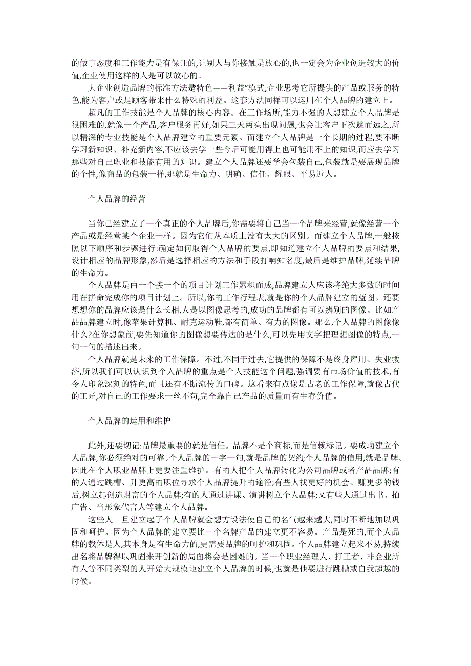 个人品牌你成功路上的重要砝码_第2页