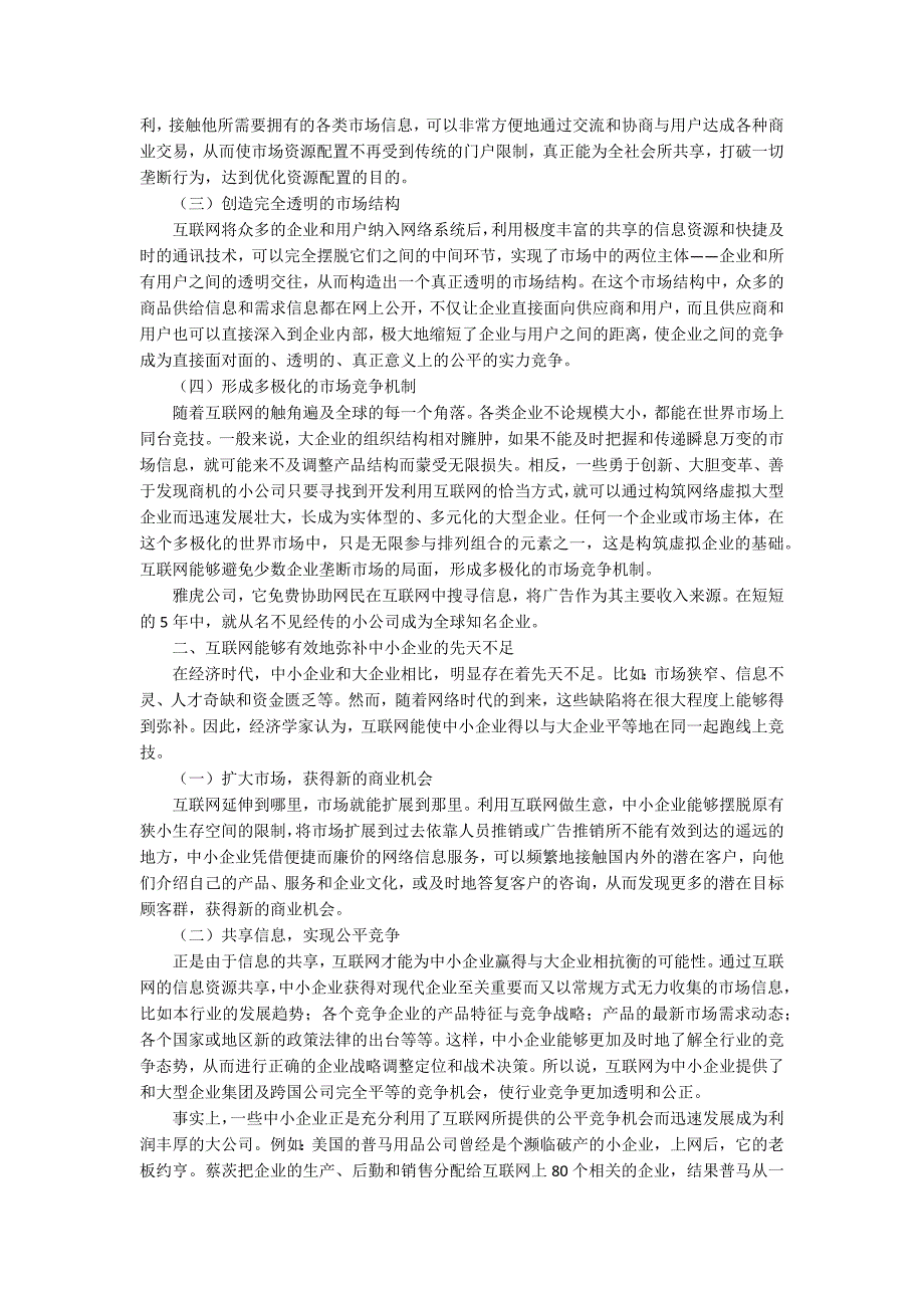 中小企业与电子商务_第2页