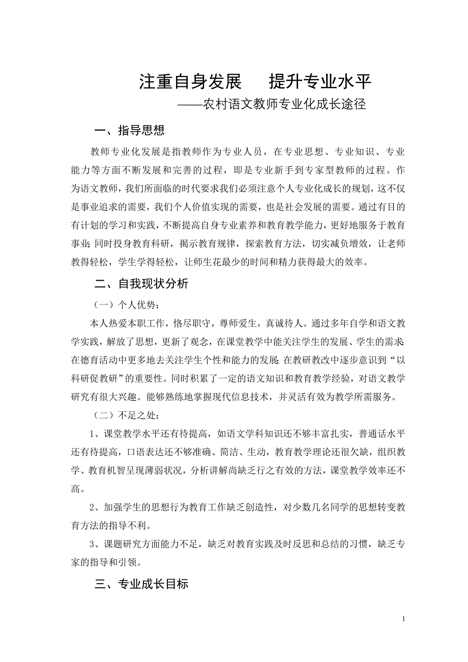 农村语文教师专业化成长途径.doc_第1页