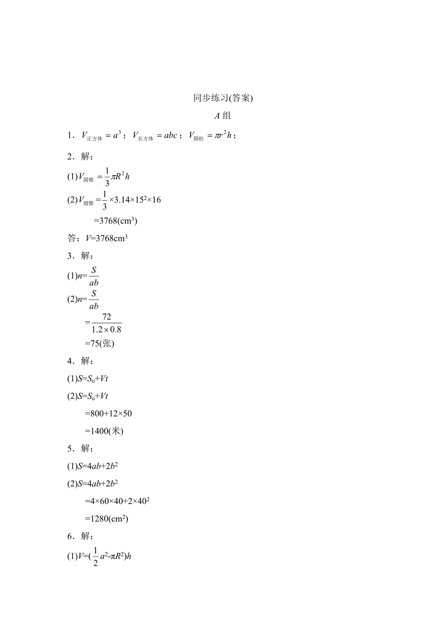 [最新]浙教版七年级上册数学4.2代数式同步练习2【含答案】_第3页