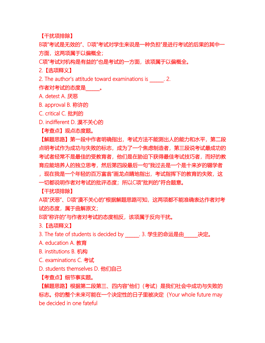 2022年考博英语-江苏大学考试题库及全真模拟冲刺卷66（附答案带详解）_第4页