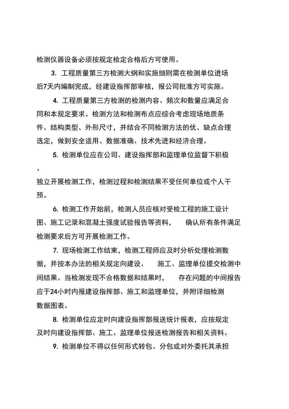 第三方检测工作管理办法_第4页