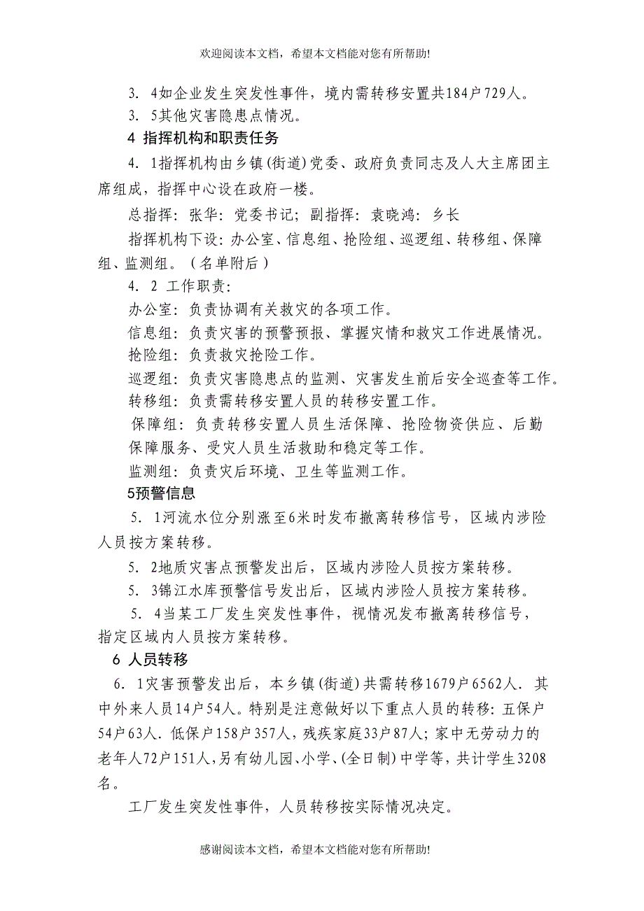 &amp;amp#215;&amp;amp#215;乡镇（街道）自然灾害救助应急预案_第2页