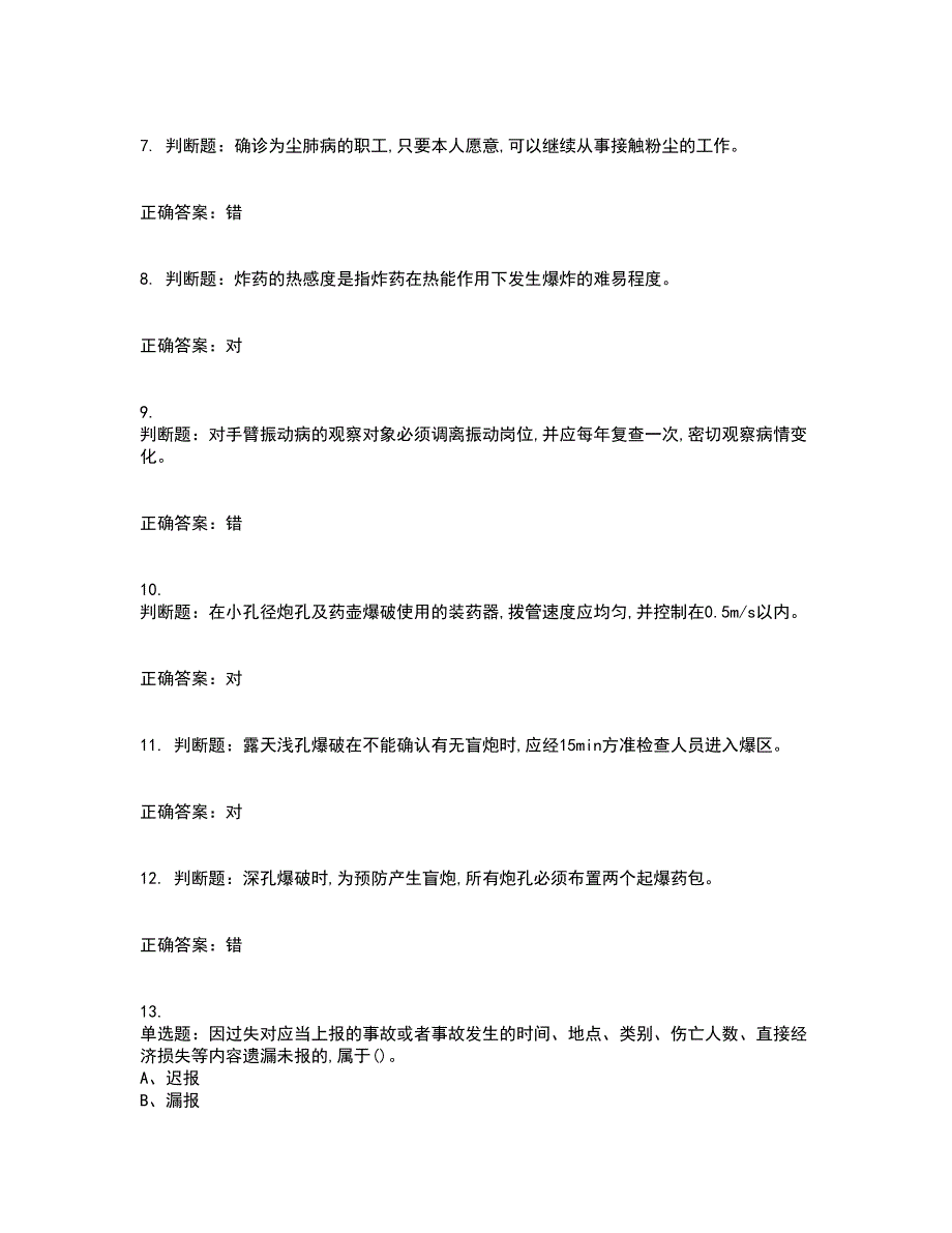 金属非金属矿山爆破作业安全生产考试历年真题汇总含答案参考69_第2页