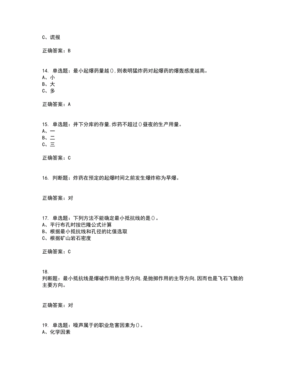 金属非金属矿山爆破作业安全生产考试历年真题汇总含答案参考69_第3页