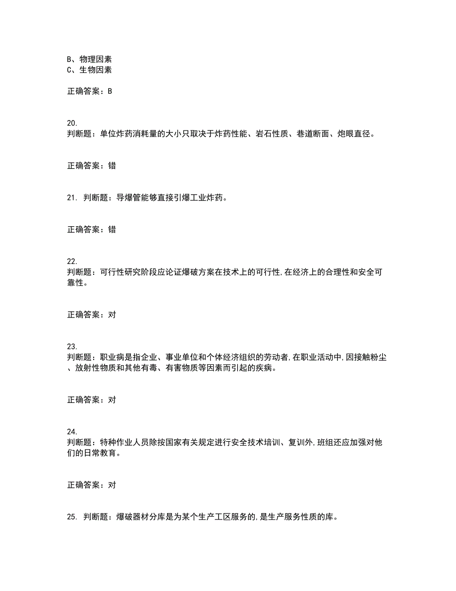 金属非金属矿山爆破作业安全生产考试历年真题汇总含答案参考69_第4页