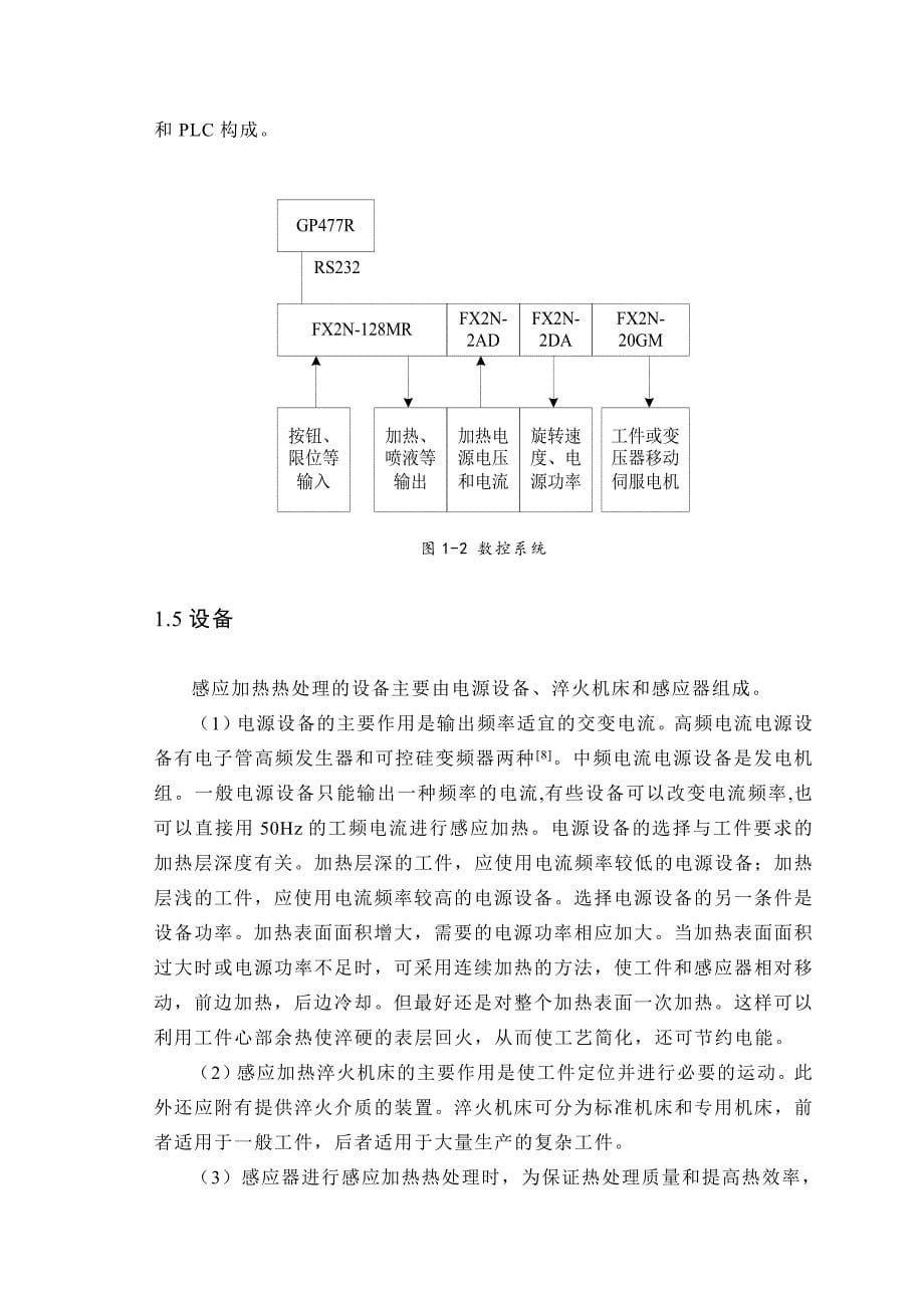 双工位感应淬火机床控制系统设计 精品.doc_第5页