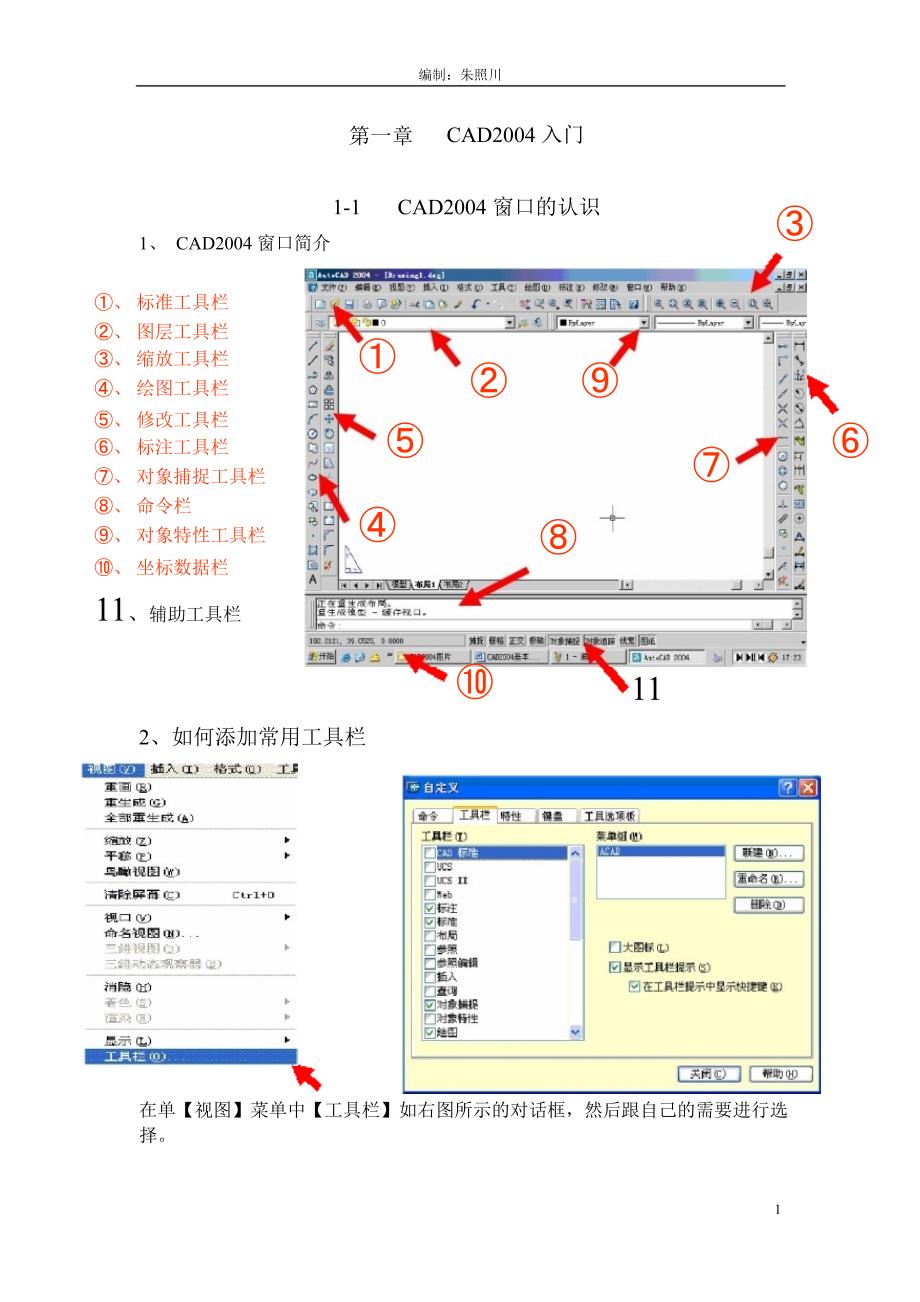 cad基本操作_第1页