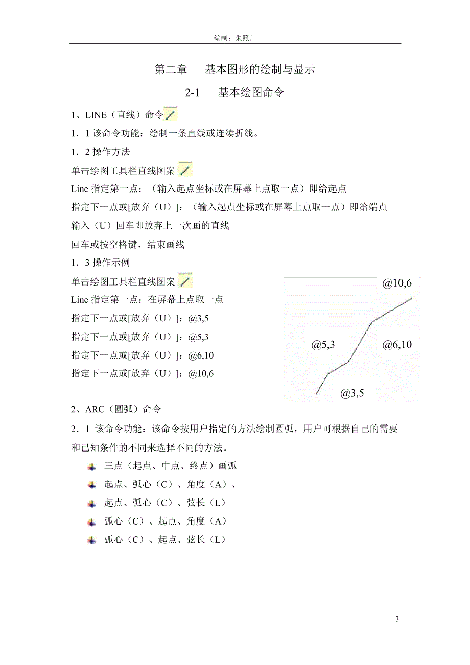 cad基本操作_第3页