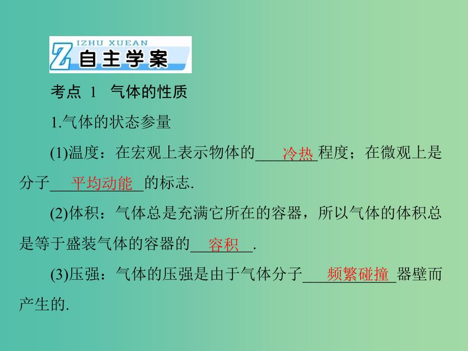 2019版高考物理一轮复习 专题十三 热学 第2讲 气体、液体和固体课件.ppt_第2页