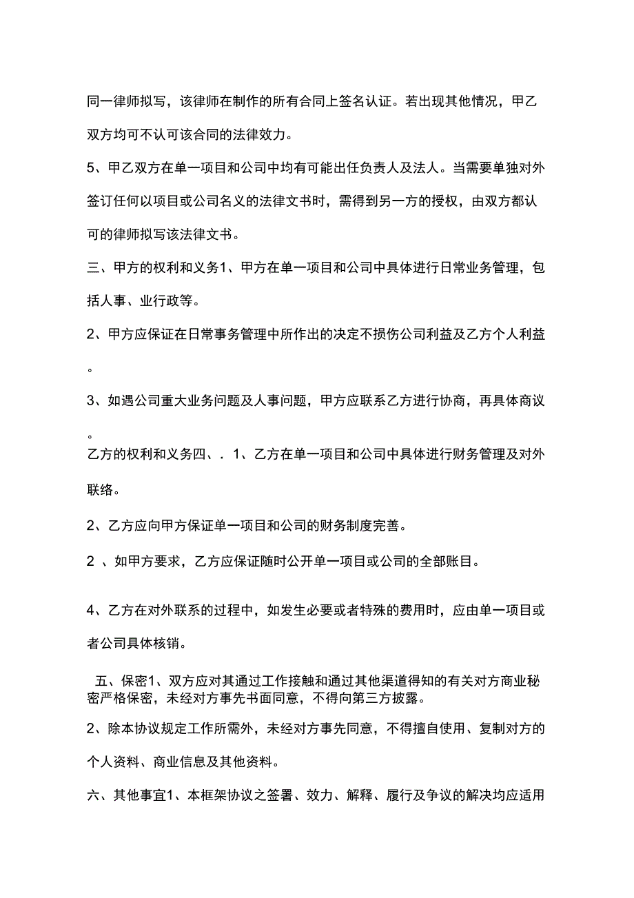 合作框架协议_第2页