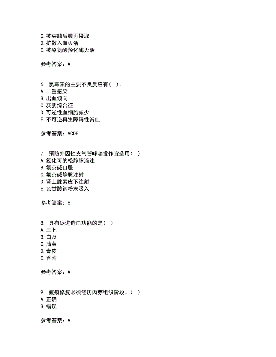 南开大学21春《药理学》在线作业二满分答案2_第2页