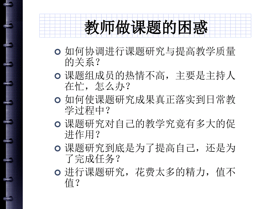 教师如做课题_第2页